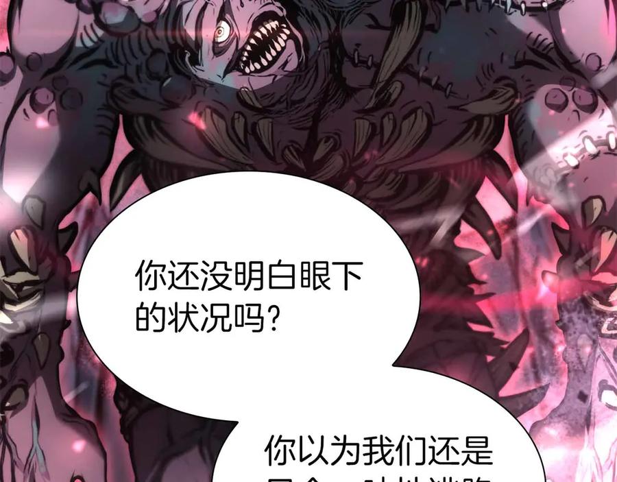 《重生后成为FFF级巫医》第41话 团战VS破烂捕食者 第83页