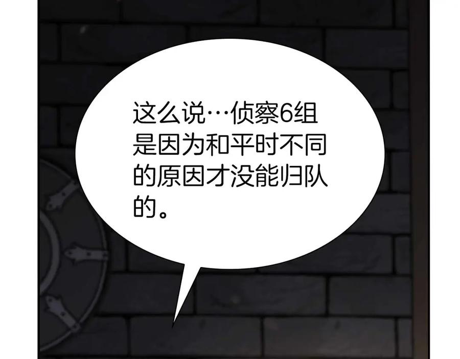 《重生后成为FFF级巫医》第41话 团战VS破烂捕食者 第20页