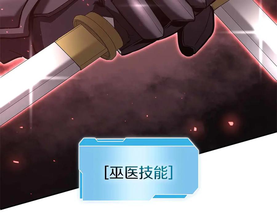 《重生后成为FFF级巫医》第42话 同等的较量 第7页