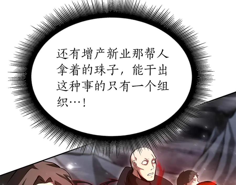 《重生后成为FFF级巫医》第42话 同等的较量 第31页