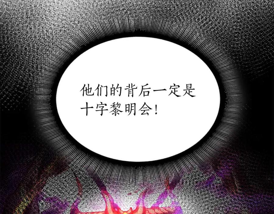 《重生后成为FFF级巫医》第42话 同等的较量 第34页