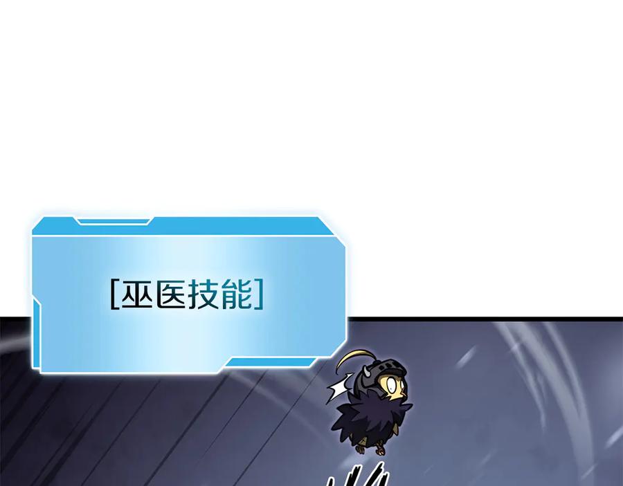 《重生后成为FFF级巫医》第44话 明明是高手集团却要用AOE手段 第59页