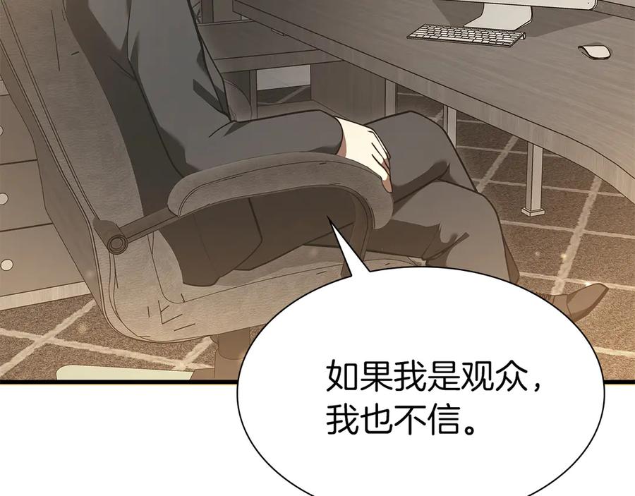 《重生后成为FFF级巫医》第45话 再遇女忍者！但是线下 第32页