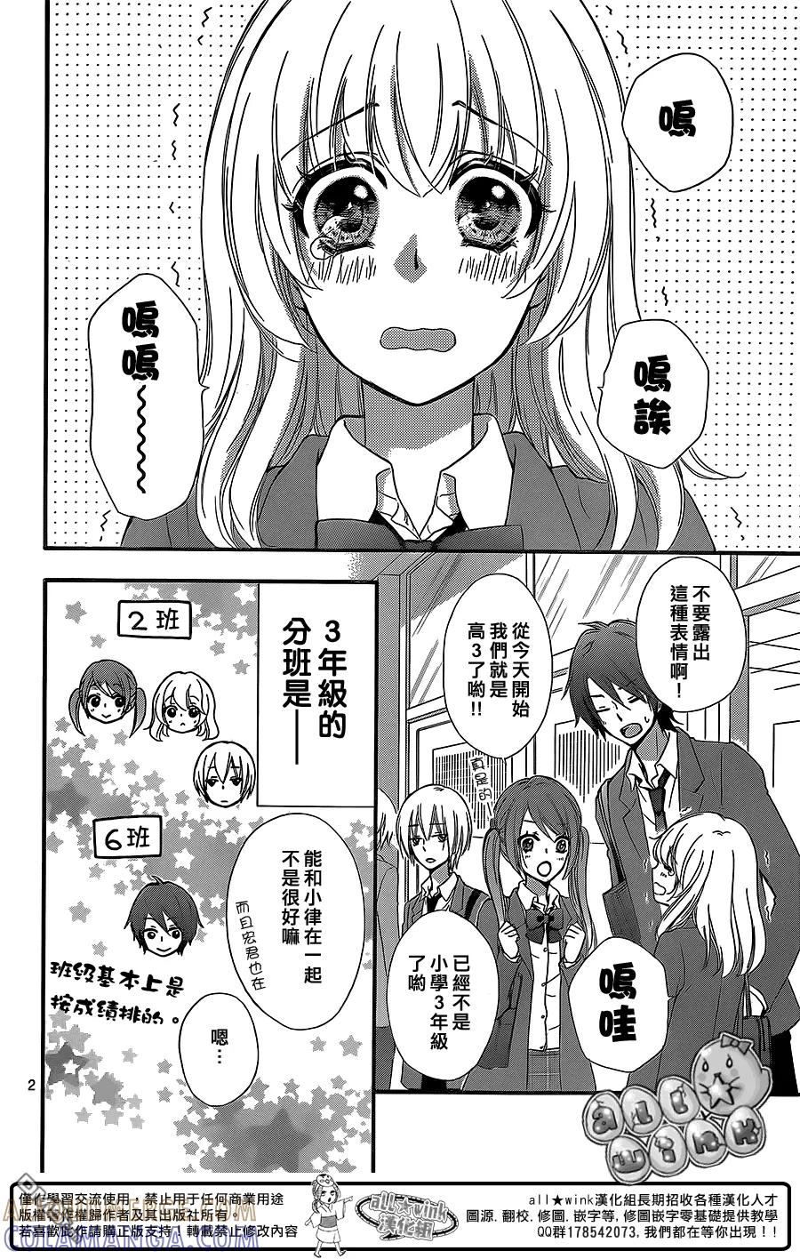 《雏之恋》第48话 第3页