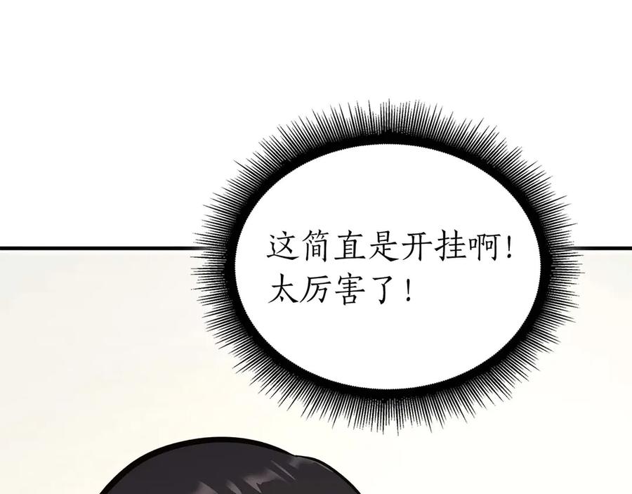 《重生后成为FFF级巫医》第48话 我不当巫医啦！团子！ 第32页