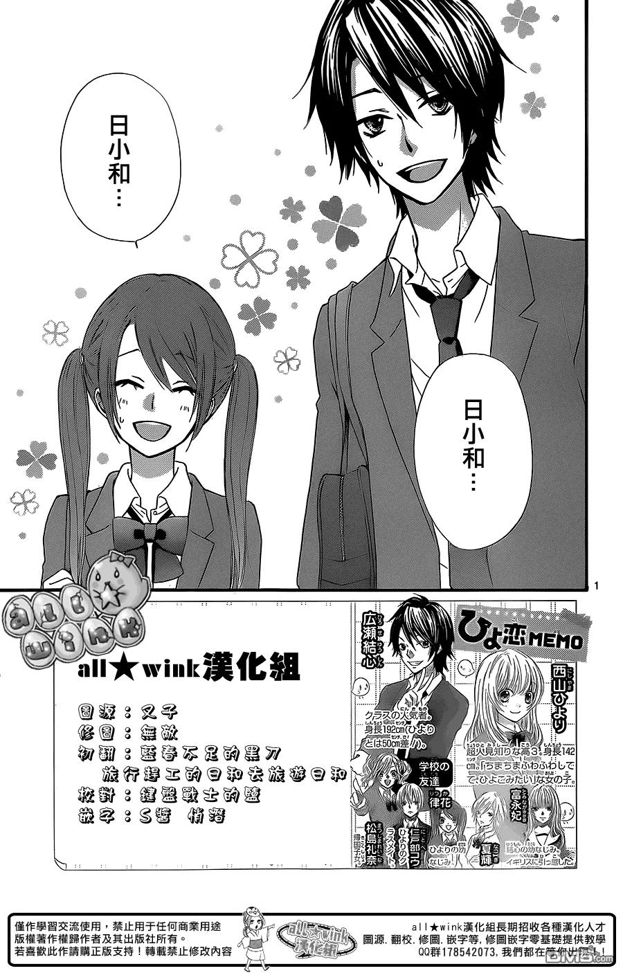 《雏之恋》第48话 第2页