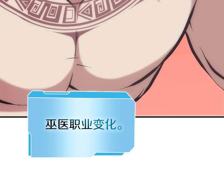 《重生后成为FFF级巫医》第48话 我不当巫医啦！团子！ 第8页