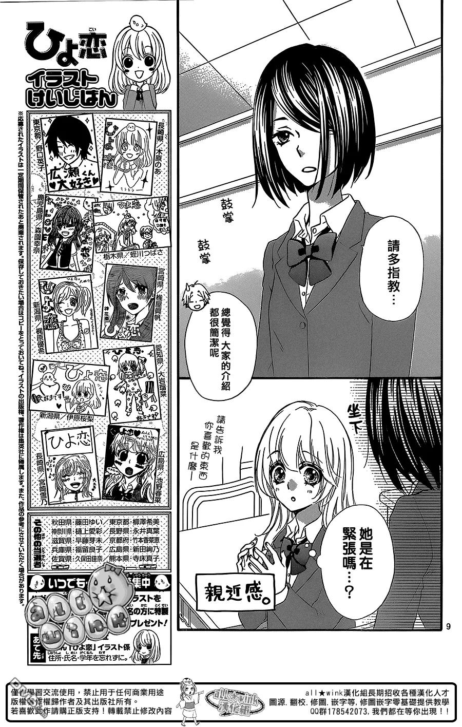《雏之恋》第48话 第10页