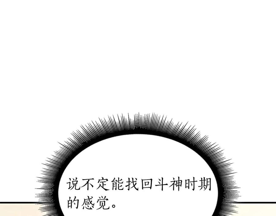 《重生后成为FFF级巫医》第48话 我不当巫医啦！团子！ 第42页