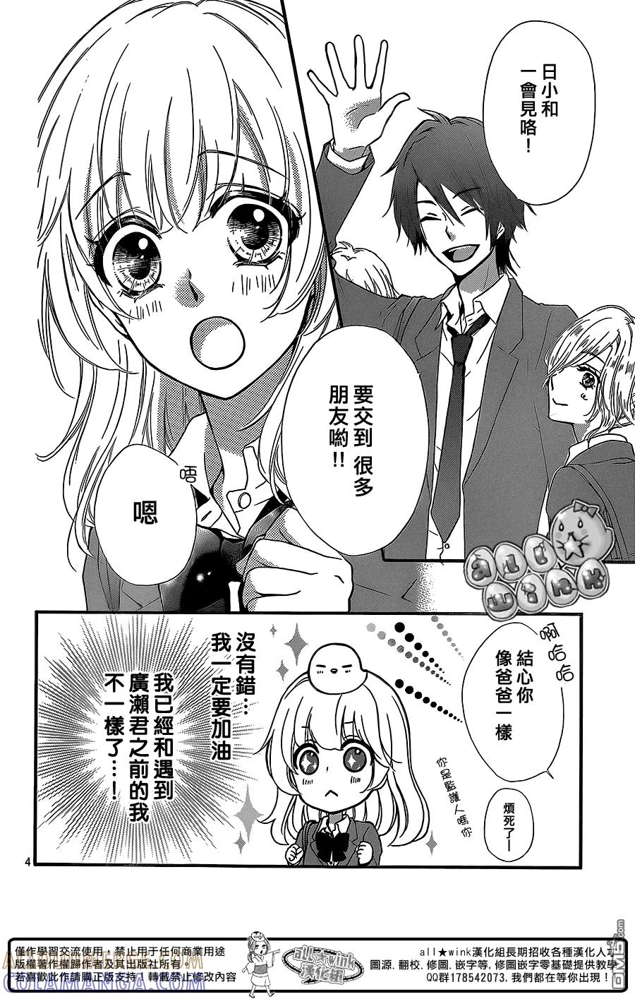 《雏之恋》第48话 第5页