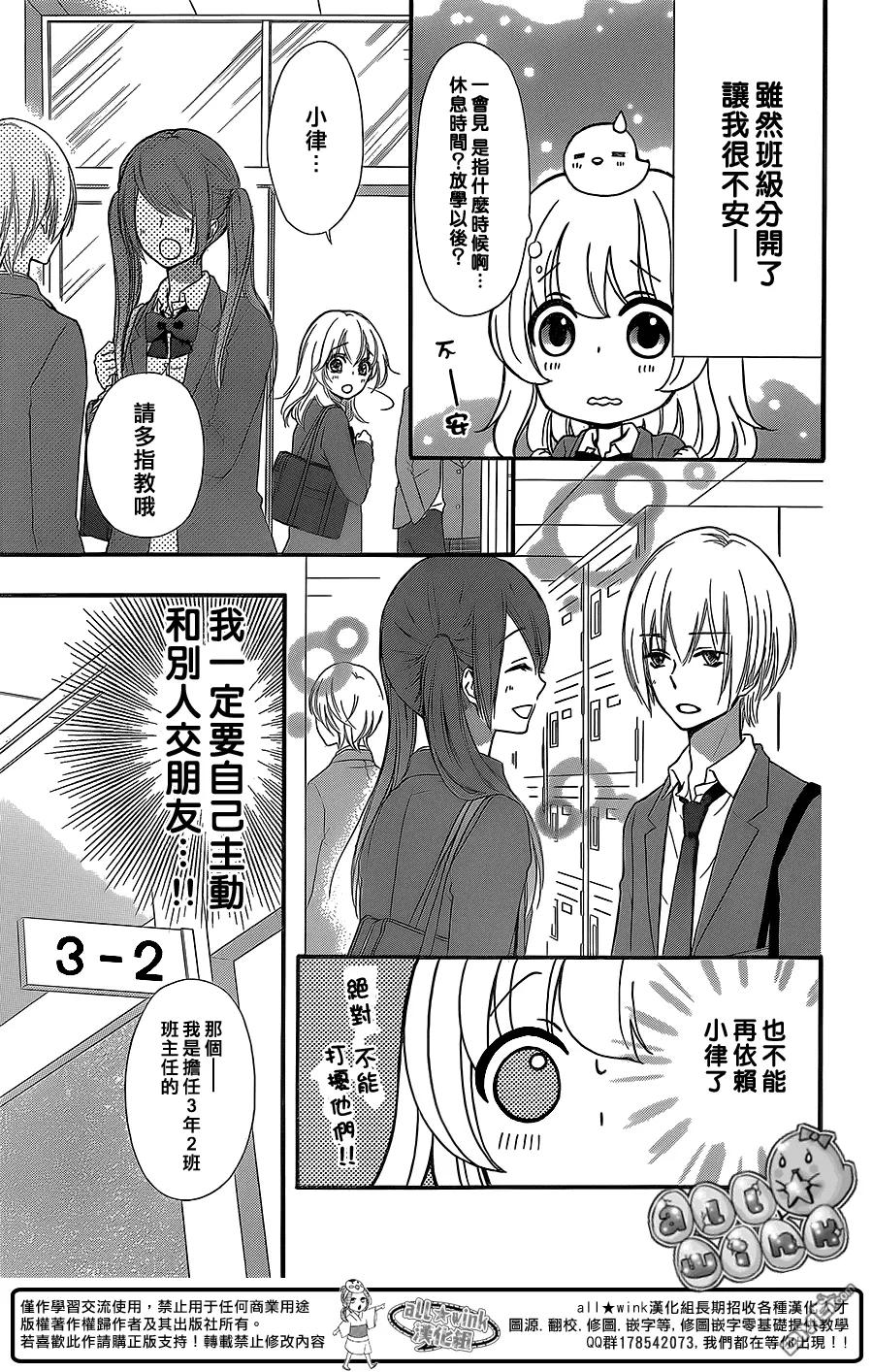 《雏之恋》第48话 第6页