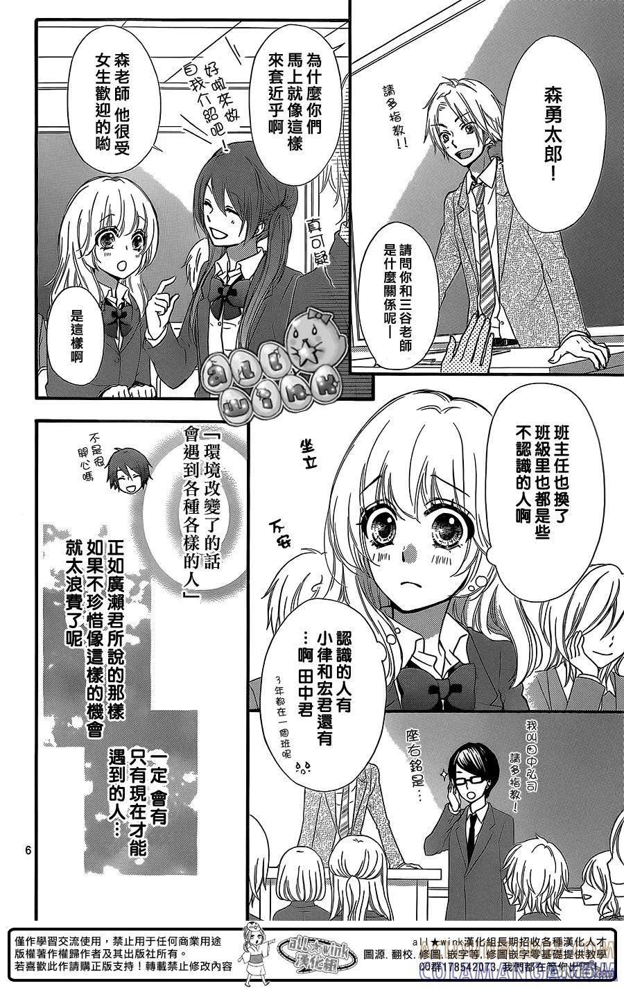 《雏之恋》第48话 第7页