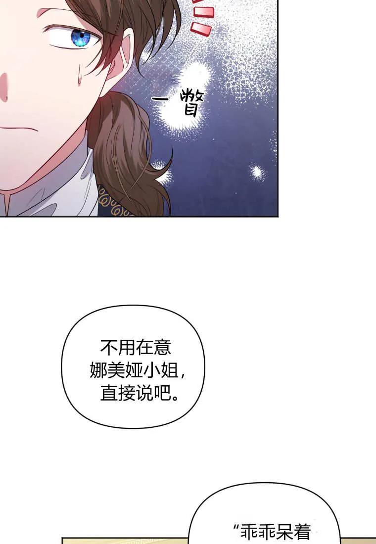 《基层公务员想晋升》第05话 第83页