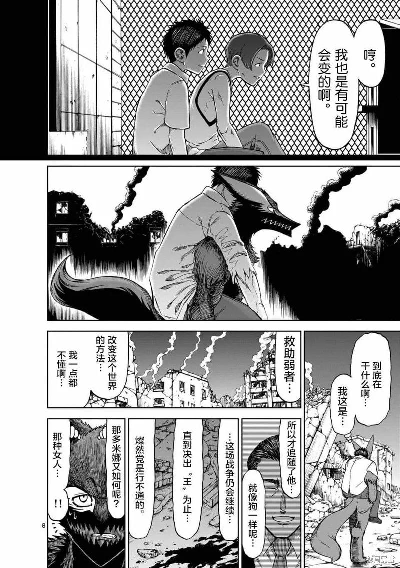 《血与灰的女王》第44话 第8页