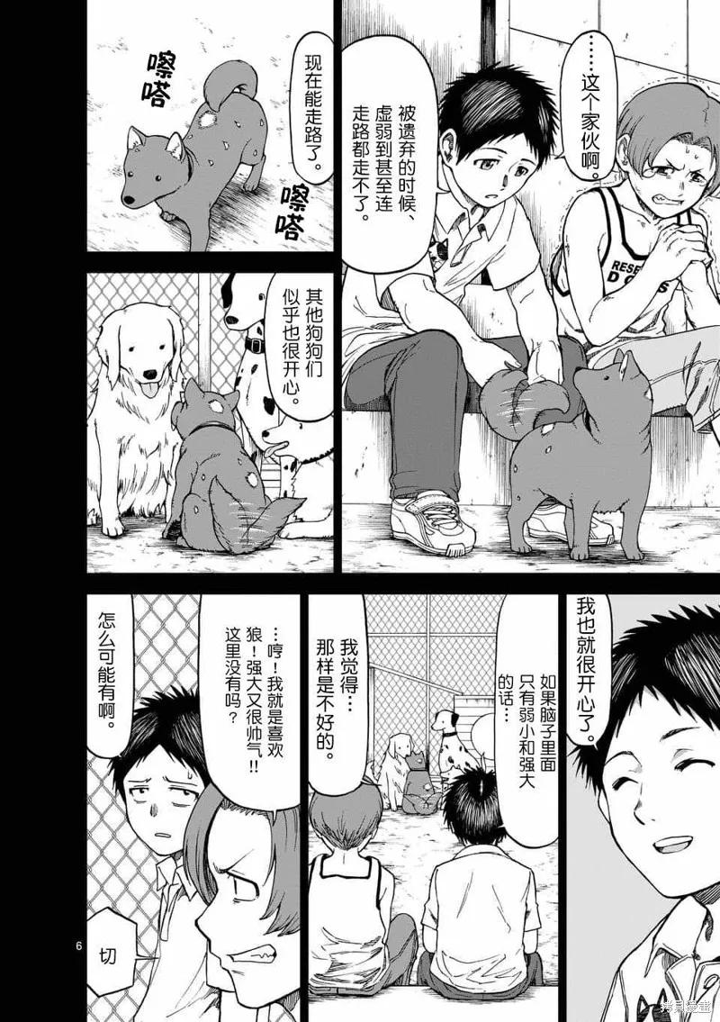 《血与灰的女王》第44话 第6页