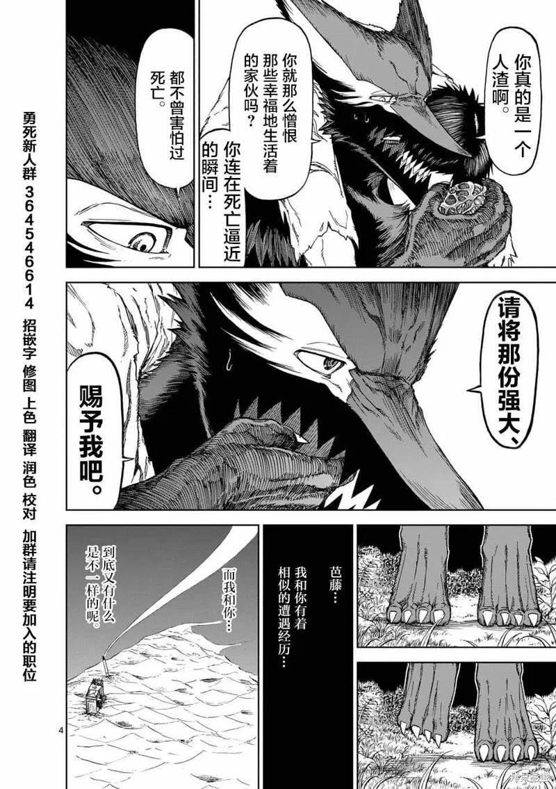 《血与灰的女王》第44话 第4页