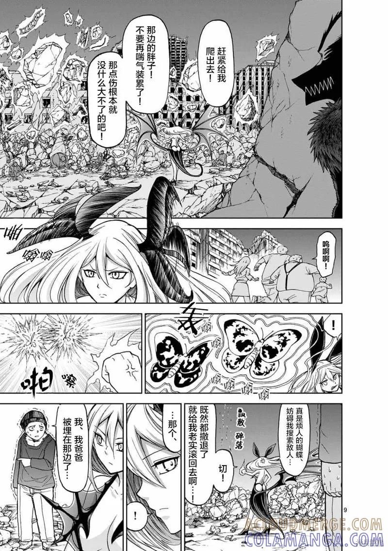 《血与灰的女王》第44话 第9页