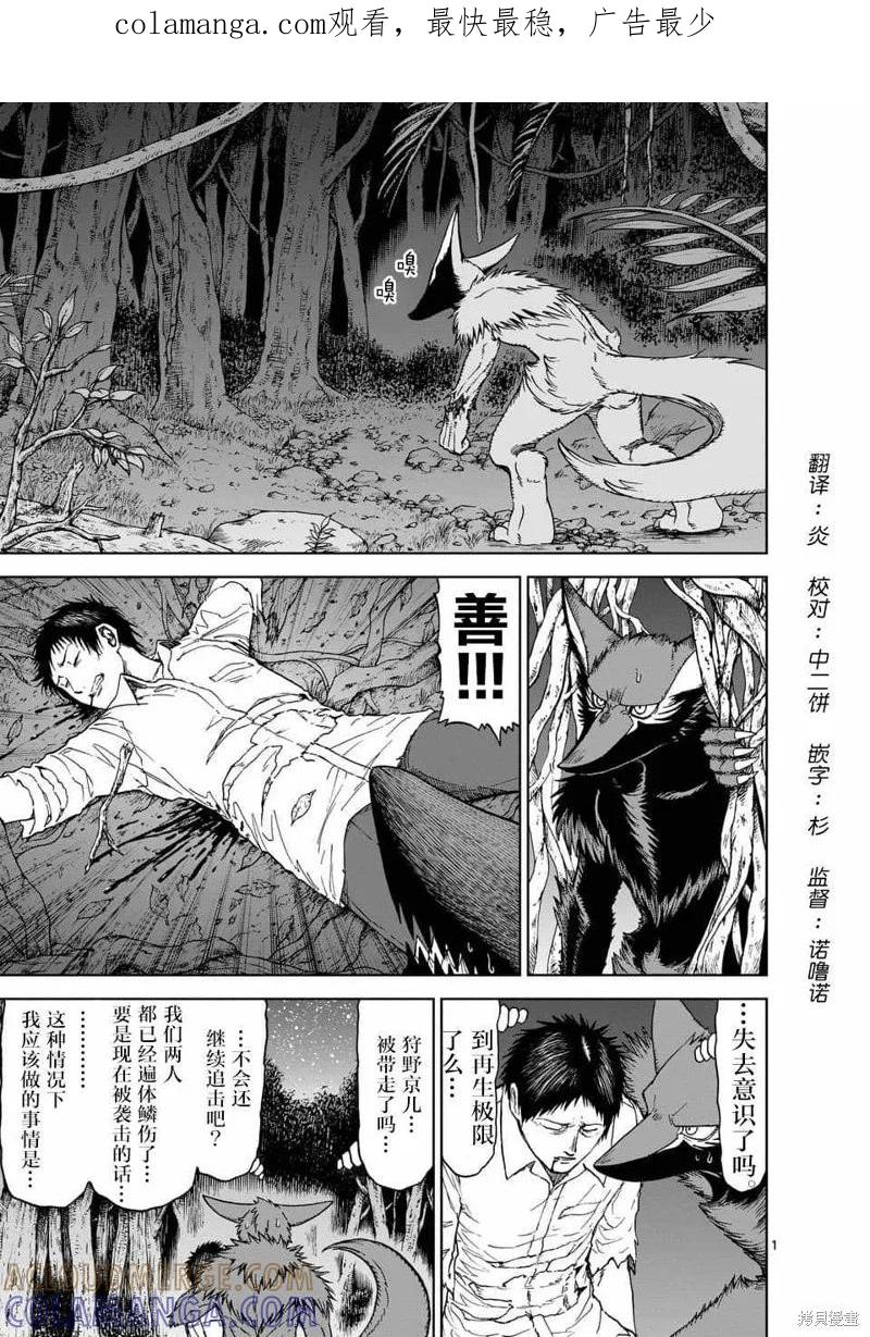 《血与灰的女王》第44话 第1页