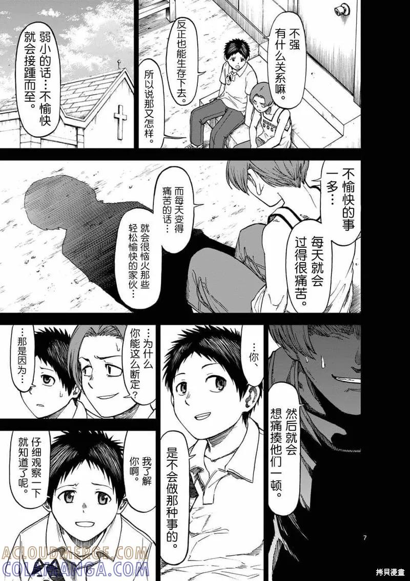 《血与灰的女王》第44话 第7页