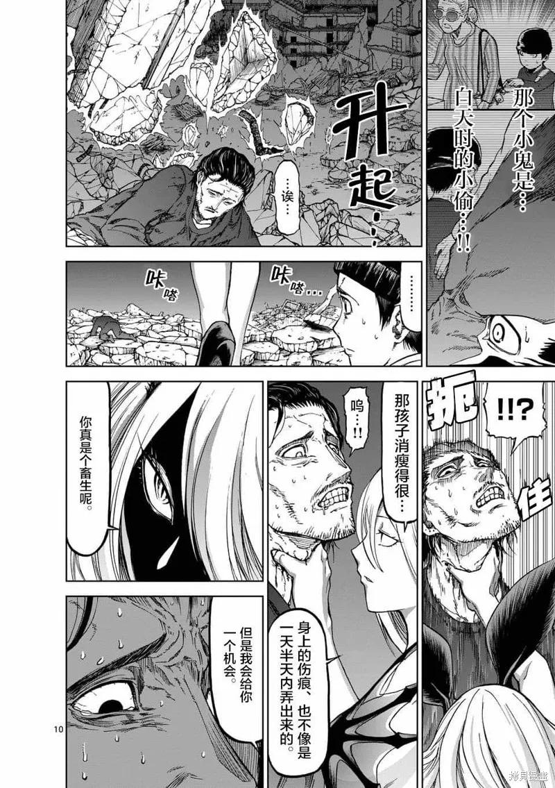 《血与灰的女王》第44话 第10页