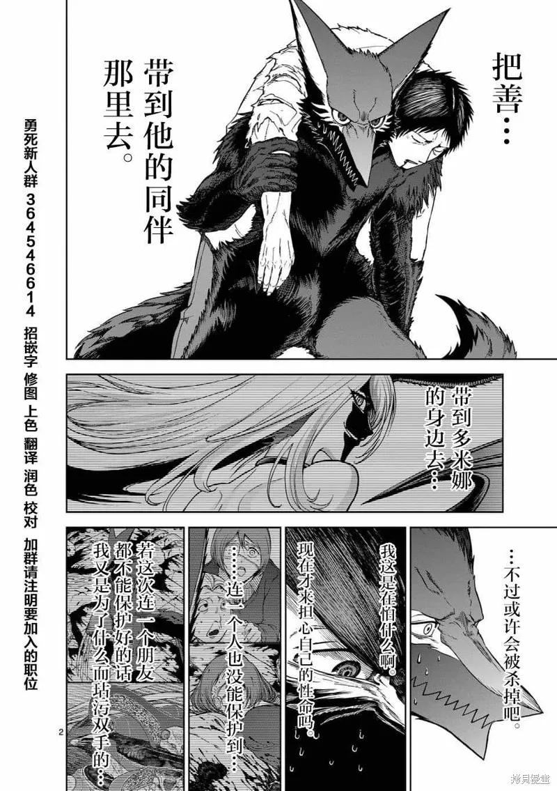 《血与灰的女王》第44话 第2页
