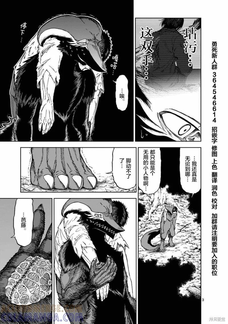 《血与灰的女王》第44话 第3页