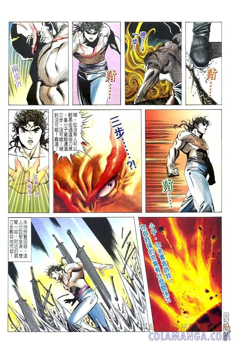 《霸刀》第51卷 第31页