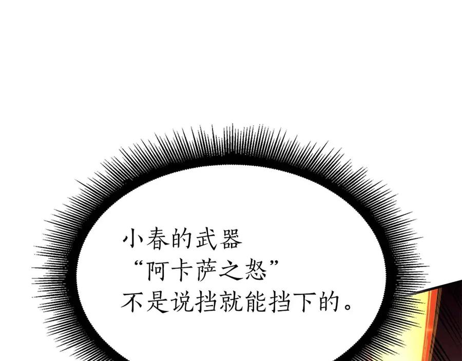 《重生后成为FFF级巫医》第51话 一拳冲天啊 我！ 第18页