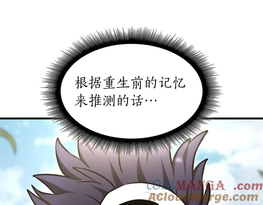 《重生后成为FFF级巫医》第52话 完全被记仇了 第37页