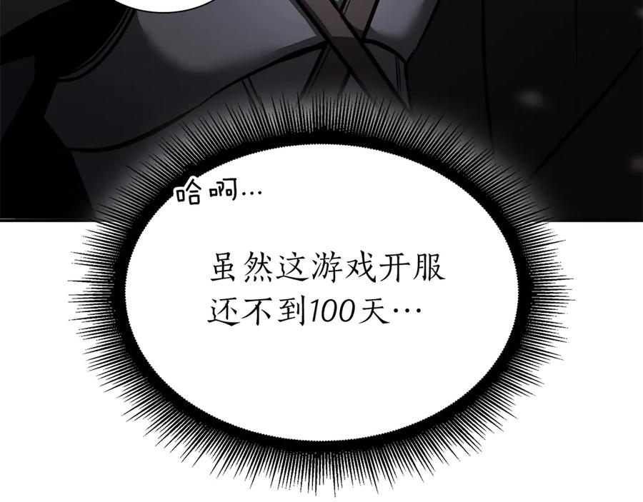 《重生后成为FFF级巫医》第52话 完全被记仇了 第31页