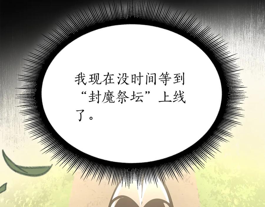 《重生后成为FFF级巫医》第52话 完全被记仇了 第48页