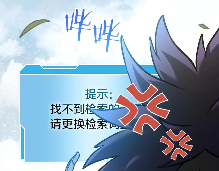 《重生后成为FFF级巫医》第52话 完全被记仇了 第23页