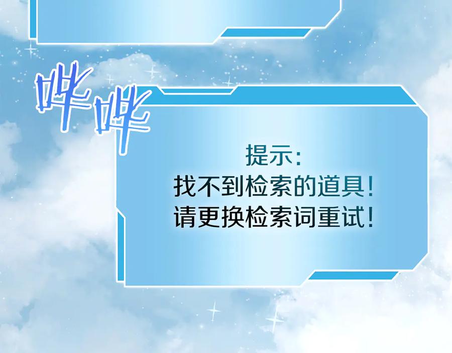 《重生后成为FFF级巫医》第52话 完全被记仇了 第22页