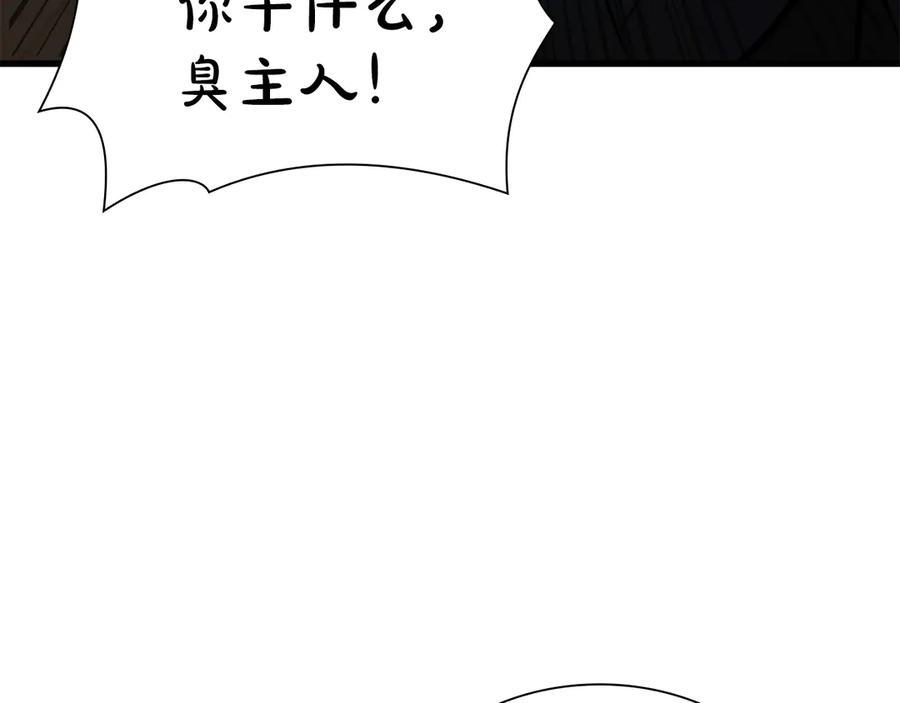《重生后成为FFF级巫医》第52话 完全被记仇了 第28页