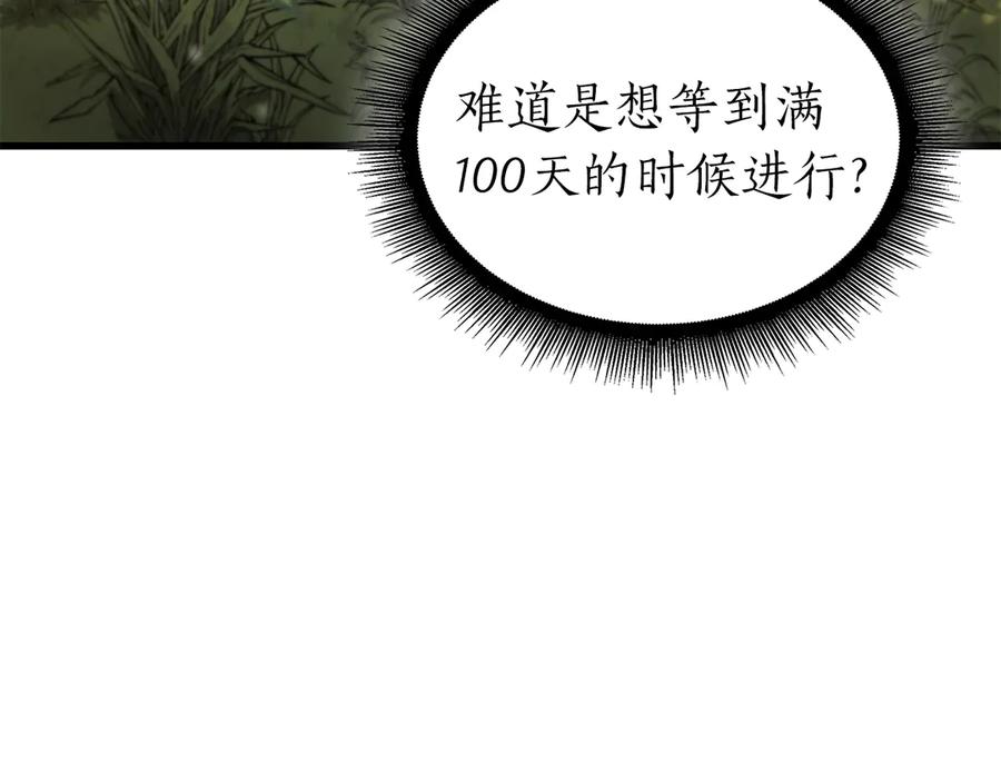 《重生后成为FFF级巫医》第52话 完全被记仇了 第35页