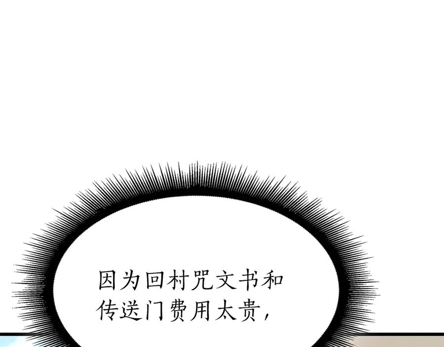 《重生后成为FFF级巫医》第52话 完全被记仇了 第14页