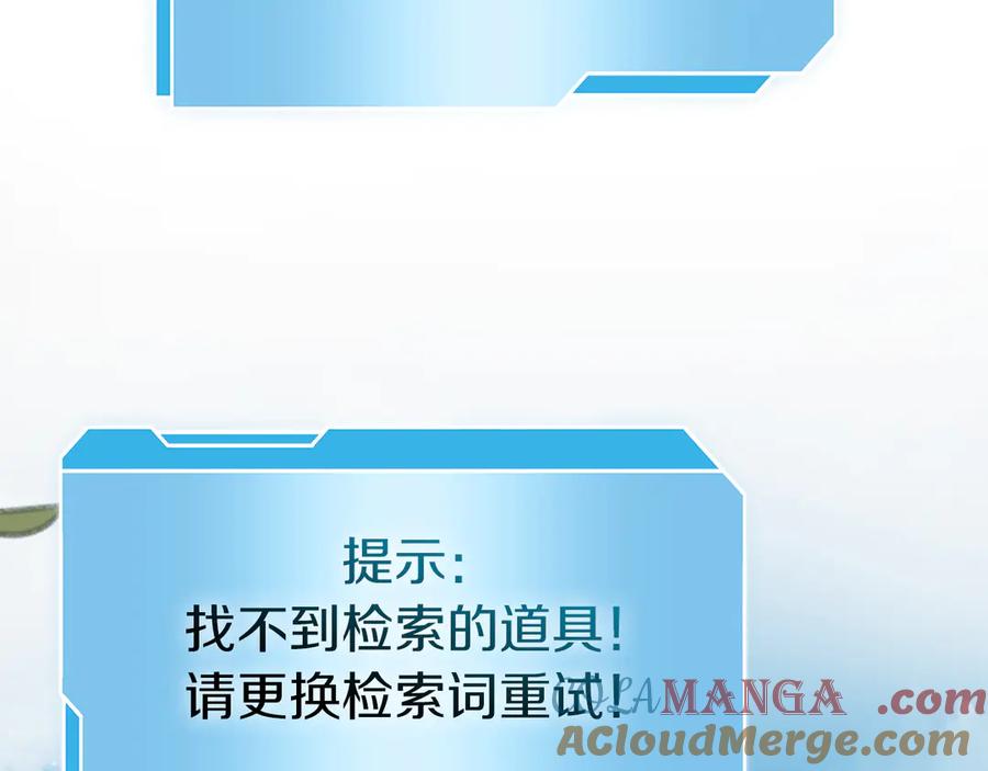 《重生后成为FFF级巫医》第52话 完全被记仇了 第21页