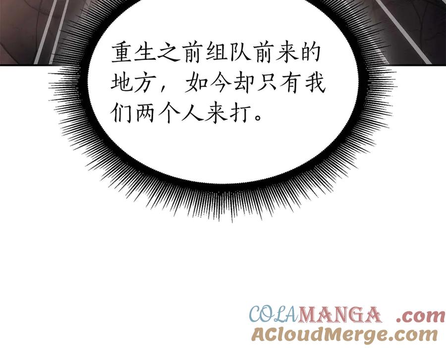 《重生后成为FFF级巫医》第54话 叔侄同心 其利断金 第61页