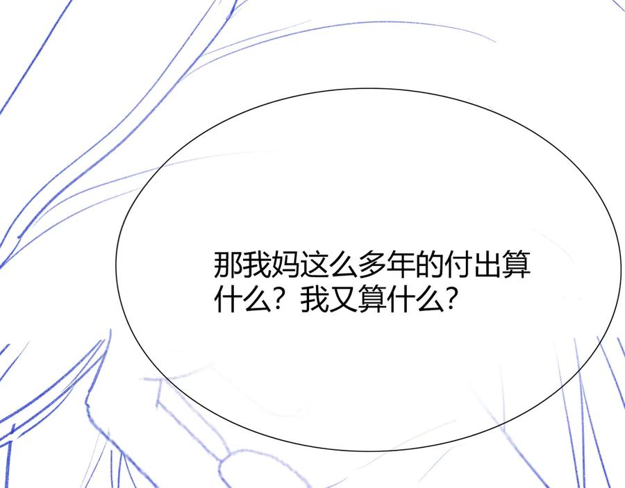 《情靡》第43话 悲伤的回忆 第104页