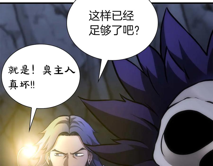 《重生后成为FFF级巫医》第54话 叔侄同心 其利断金 第22页