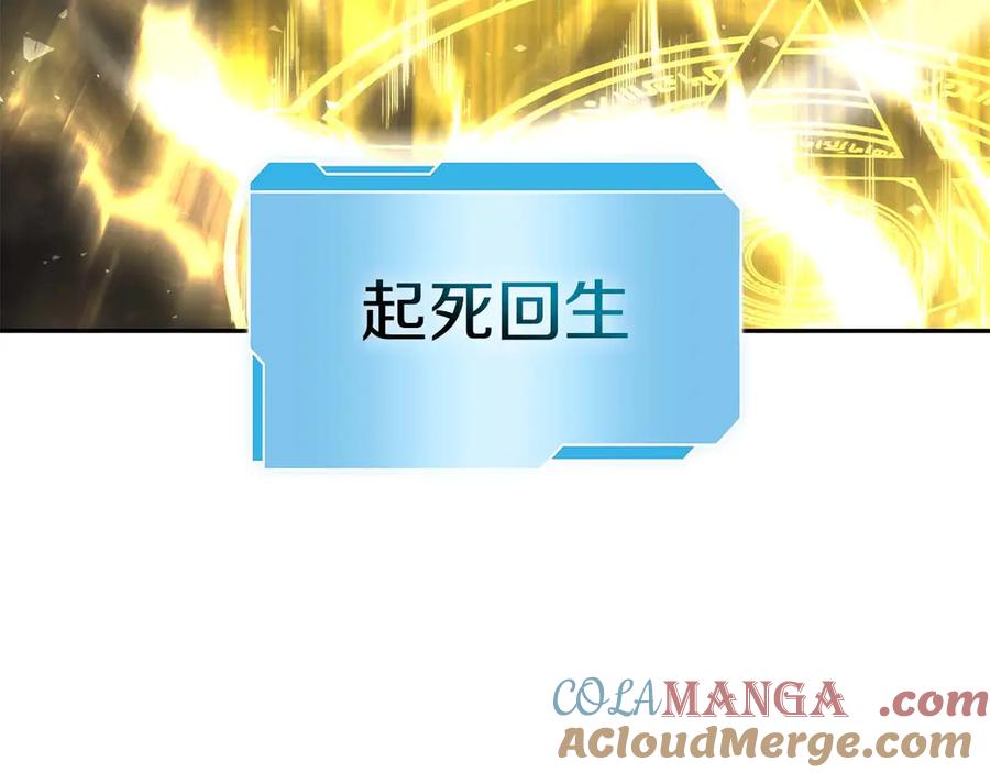 《重生后成为FFF级巫医》第54话 叔侄同心 其利断金 第85页