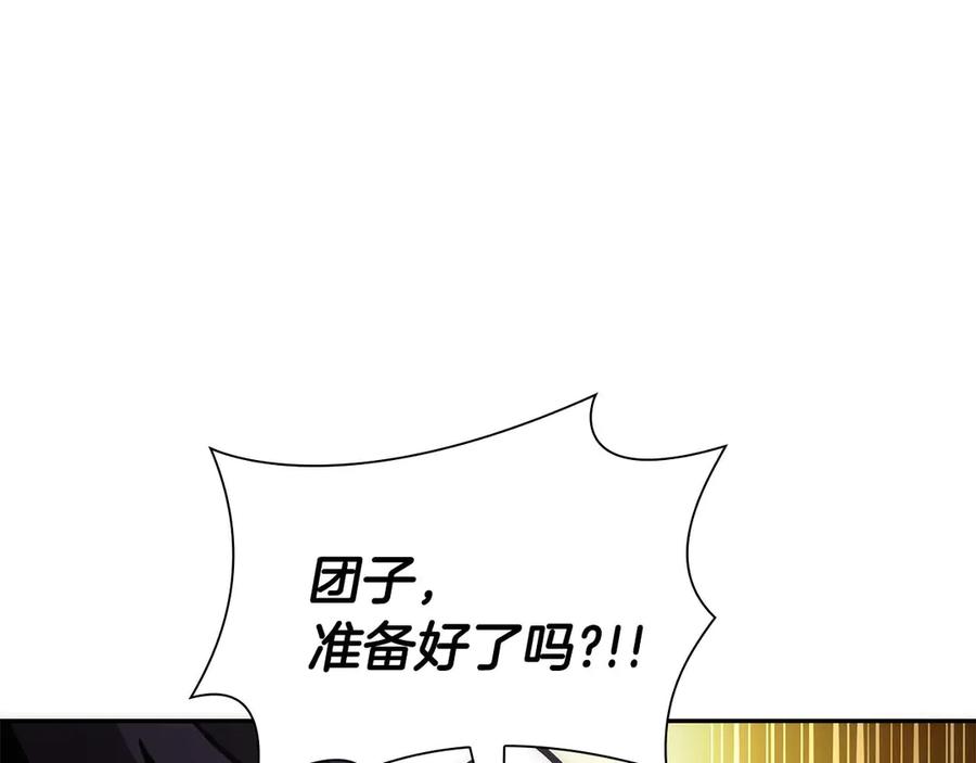 《重生后成为FFF级巫医》第54话 叔侄同心 其利断金 第86页