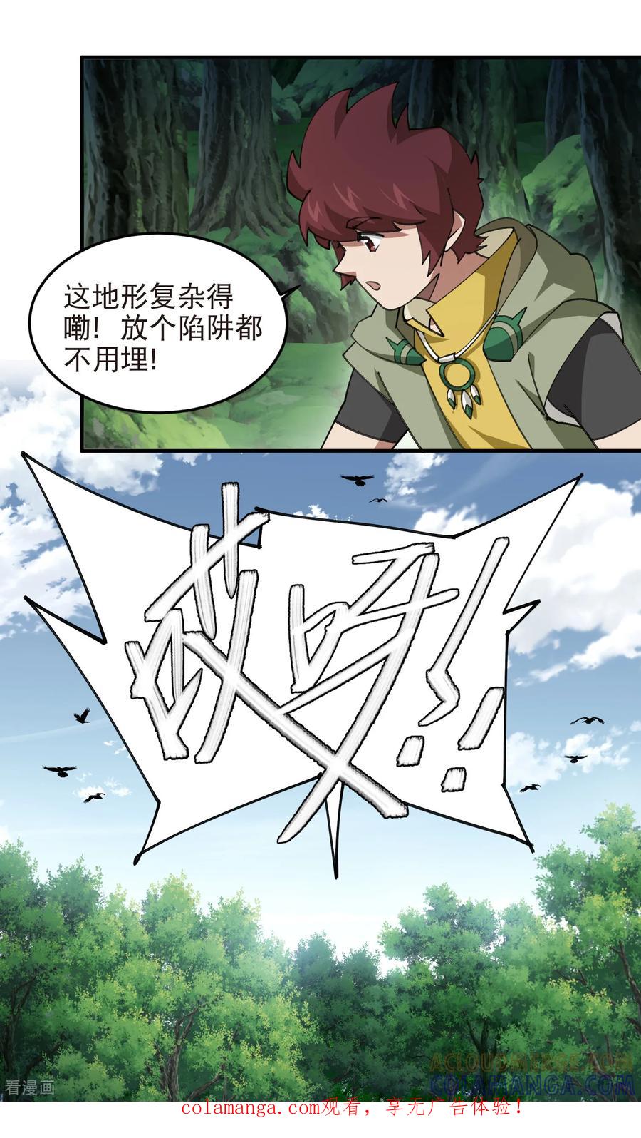 网游之近战法师 第546话 二类地图 第15页