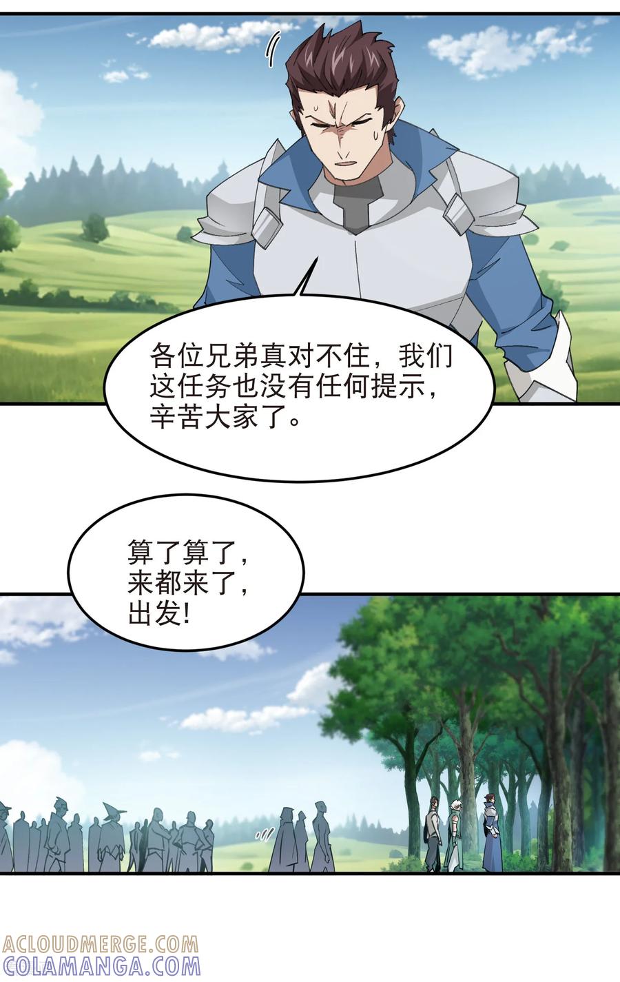 网游之近战法师 第546话 二类地图 第13页