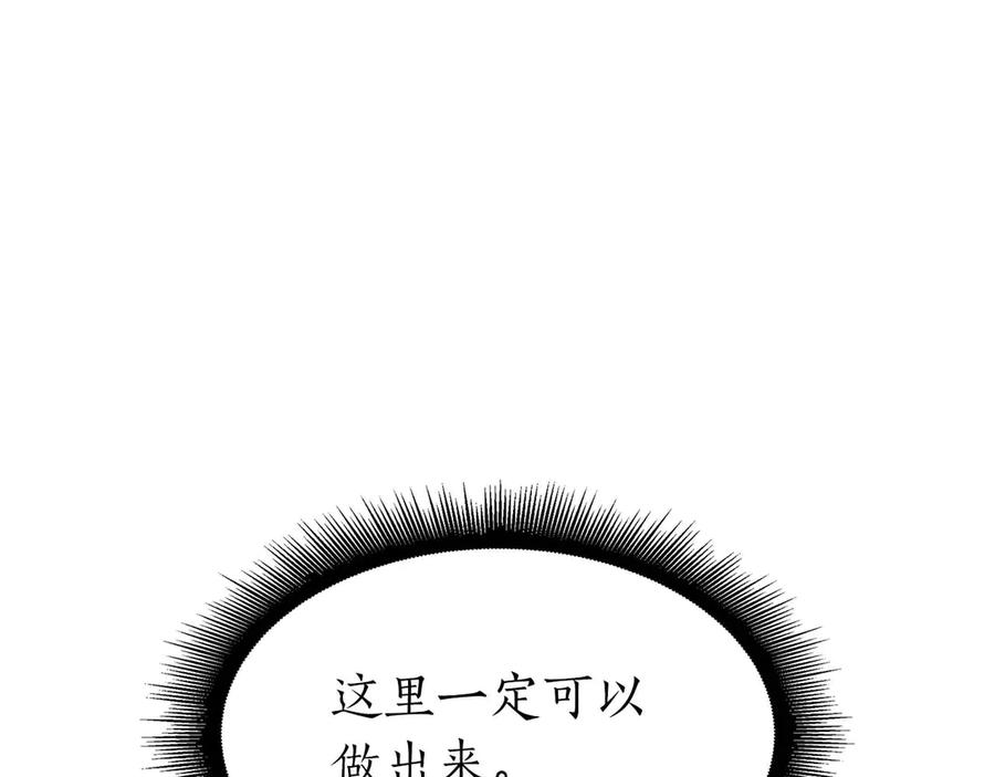 《重生后成为FFF级巫医》第58话 进小黑屋去吧你 第14页