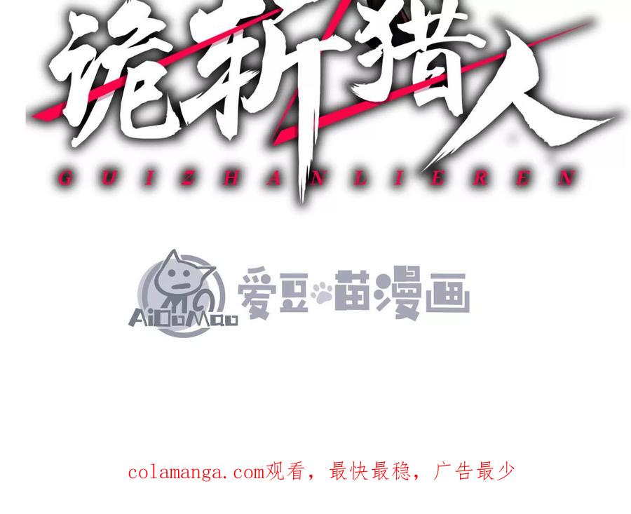 诡斩猎人 第57话 全部毁灭 第184页