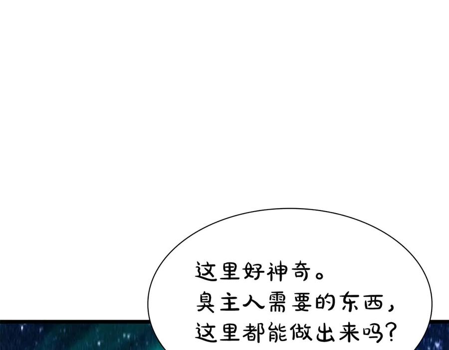 《重生后成为FFF级巫医》第58话 进小黑屋去吧你 第11页
