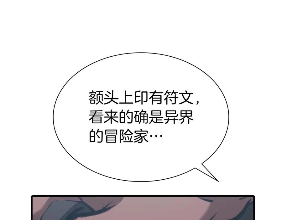 《重生后成为FFF级巫医》第6话 突然出现的怪老头 第95页