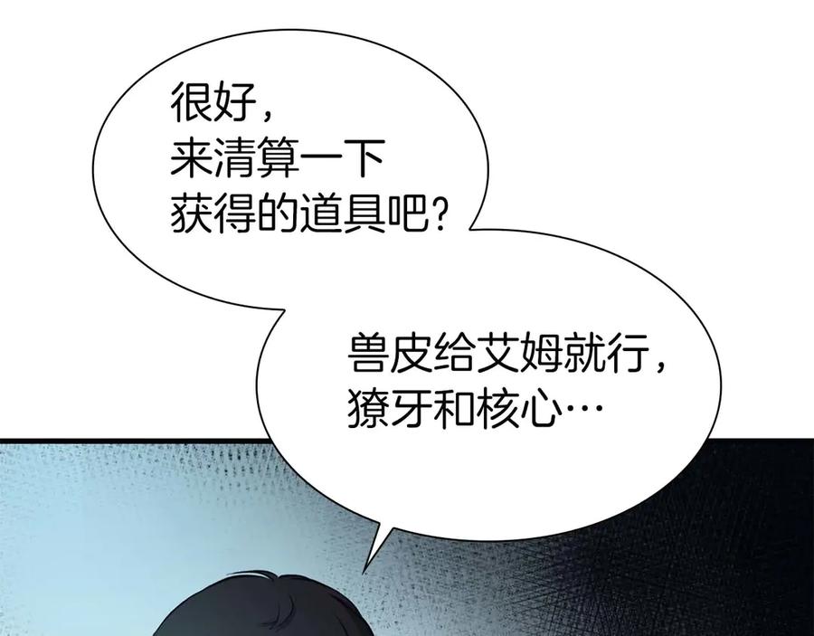 《重生后成为FFF级巫医》第6话 突然出现的怪老头 第72页
