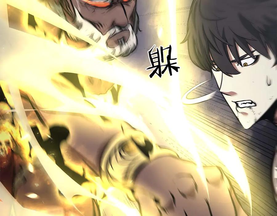 《重生后成为FFF级巫医》第6话 突然出现的怪老头 第144页